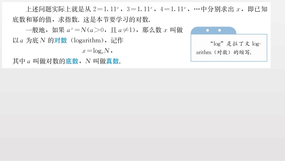 对数的概念(课本)()_第3页