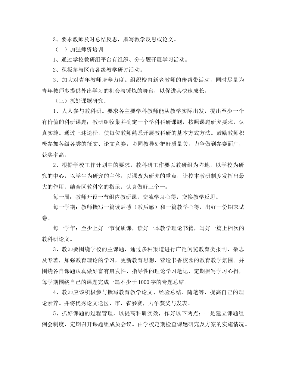 上学期教科研的工作计划 _第2页
