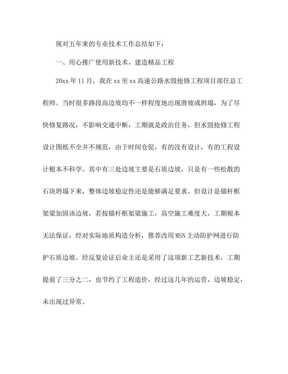 2020年高级工程师个人工作总结_第2页