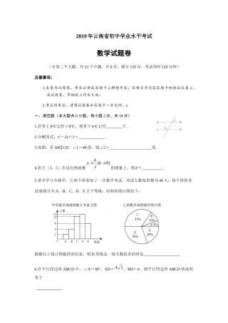 2019年云南省中考数学试题题（word版，含解析）