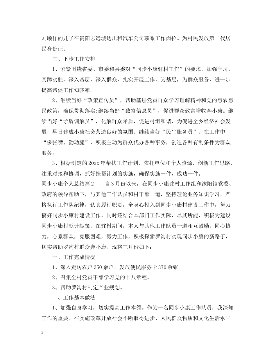 同步小康个人总结_第3页