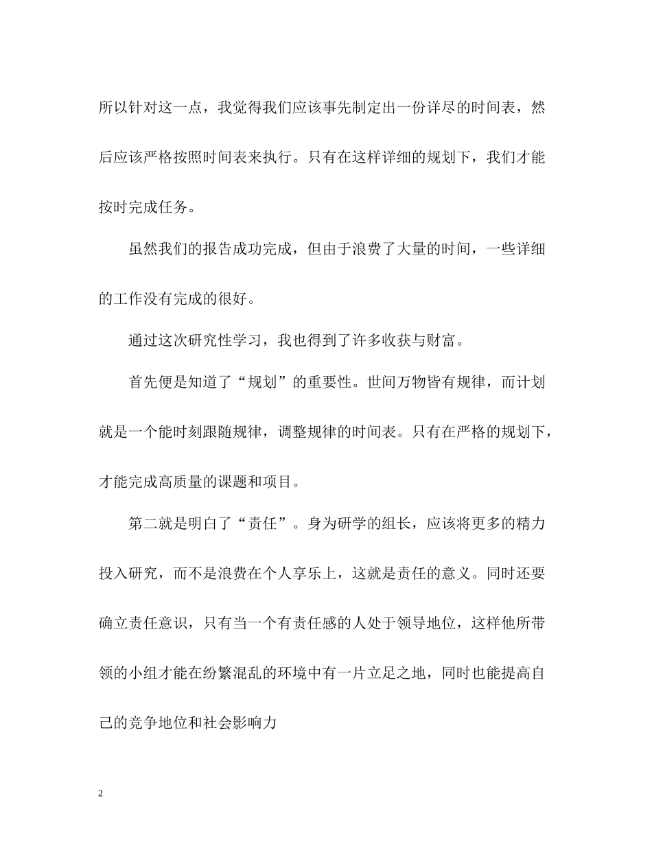研究性学习自我评价总结_第2页