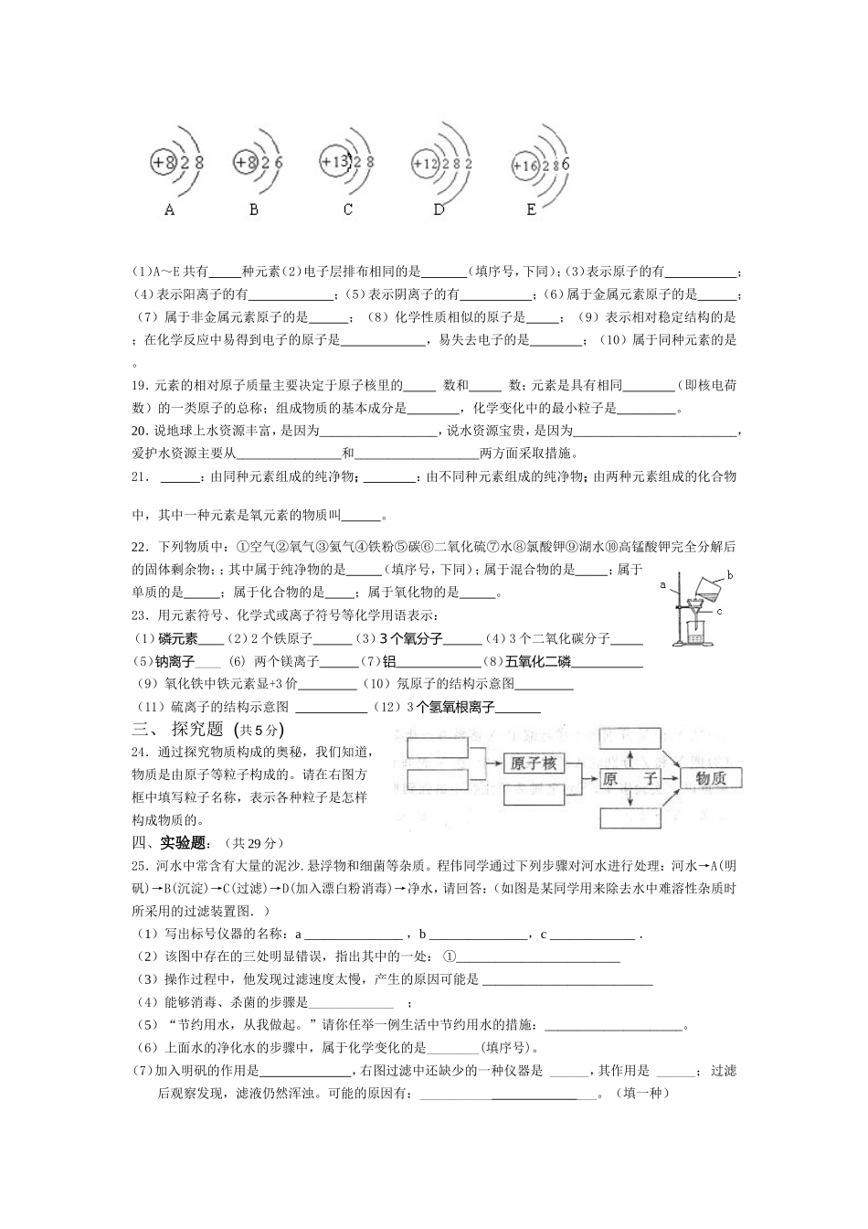 初中化学其中检测题_第2页