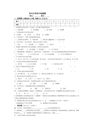 初中化学其中检测题