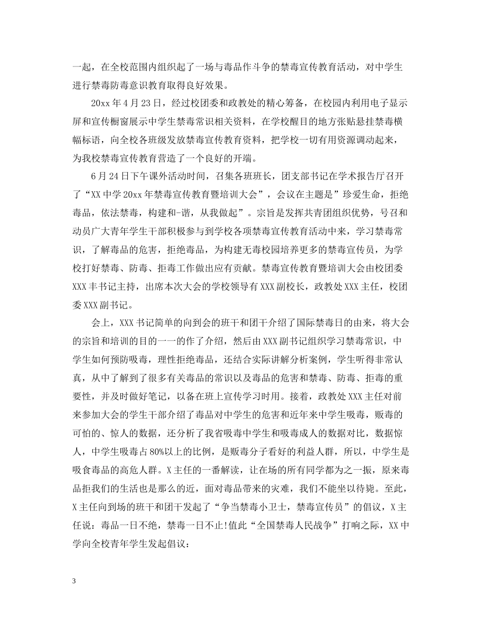2020年学校禁毒宣传工作总结2_第3页