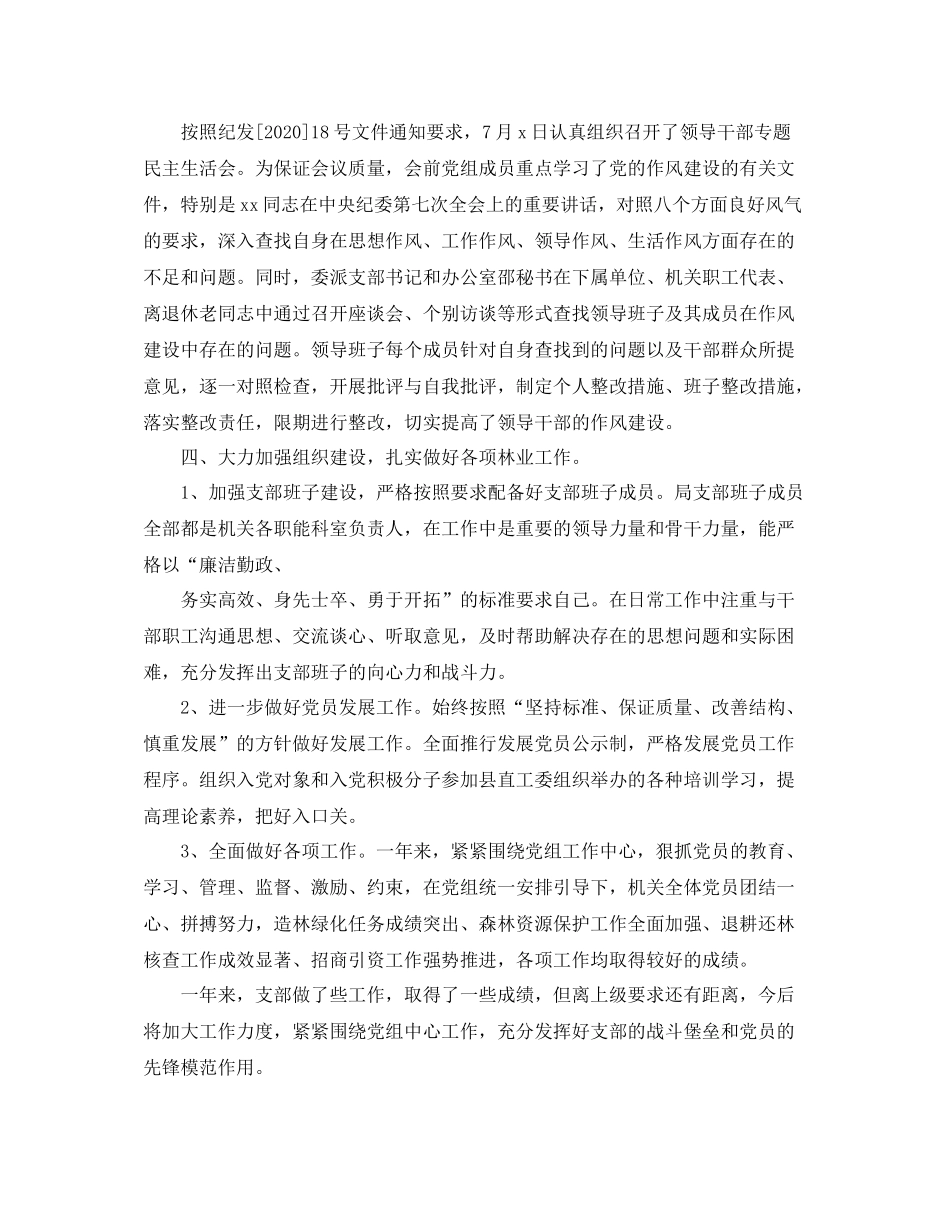 2020年机关党支部工作总结字_第3页