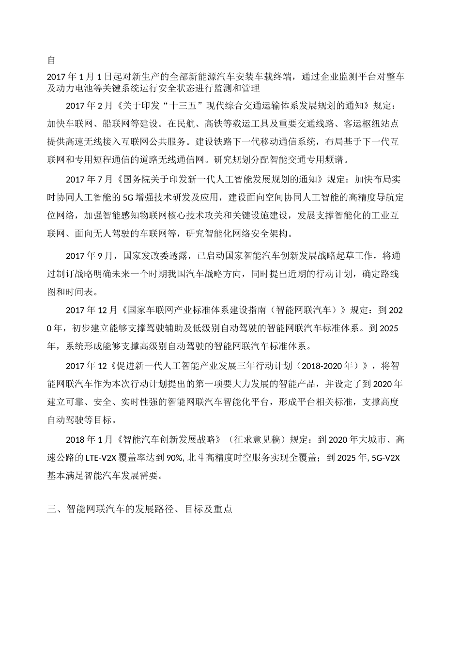 智能网联汽车与车联网 _第2页