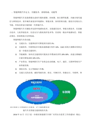 智能网联汽车与车联网 