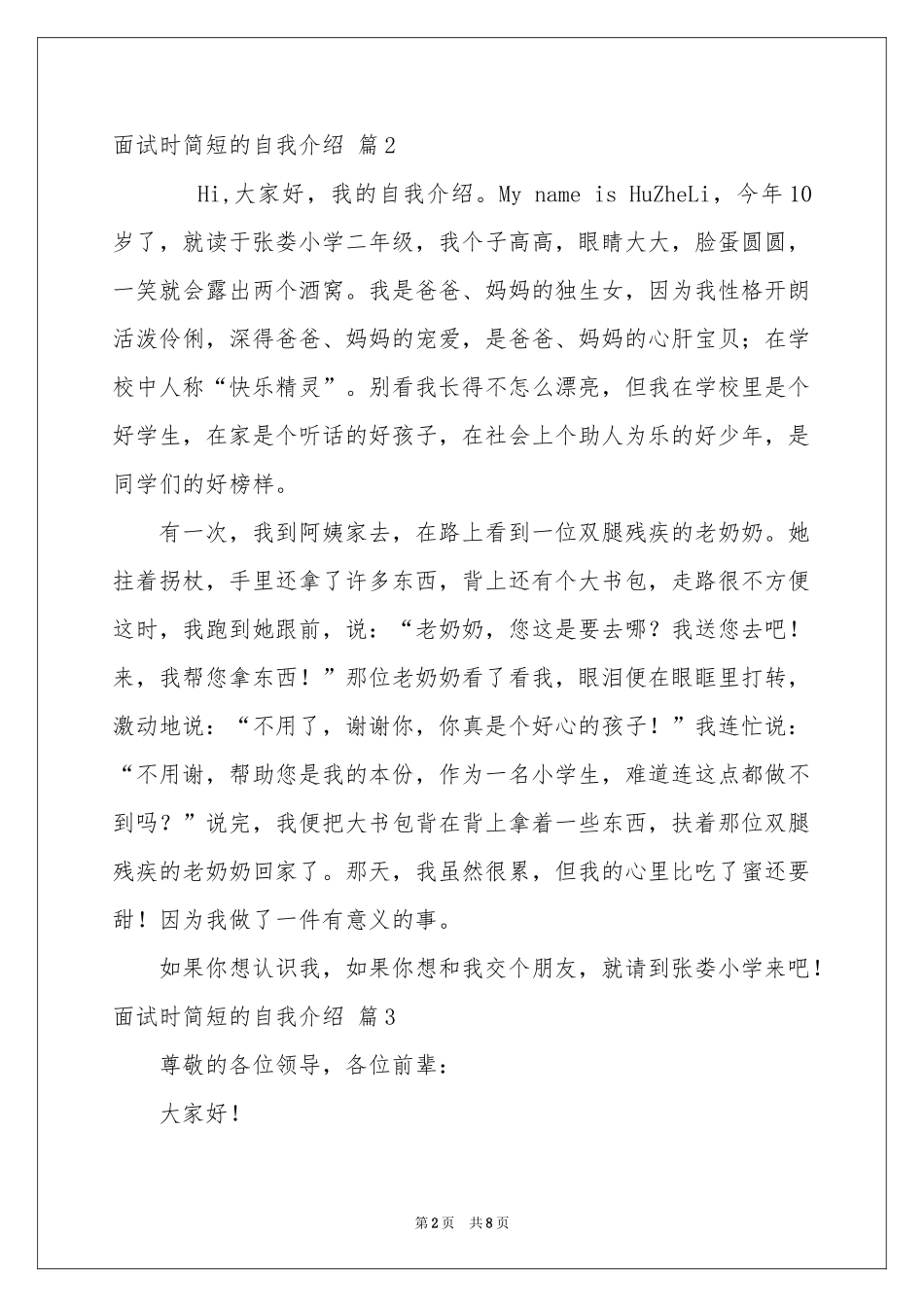 实用的面试时简短的自我介绍模板集合8篇_第2页