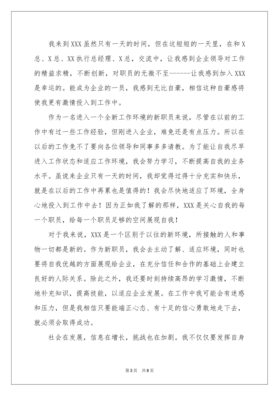 实用的面试时简短的自我介绍模板集合8篇_第3页