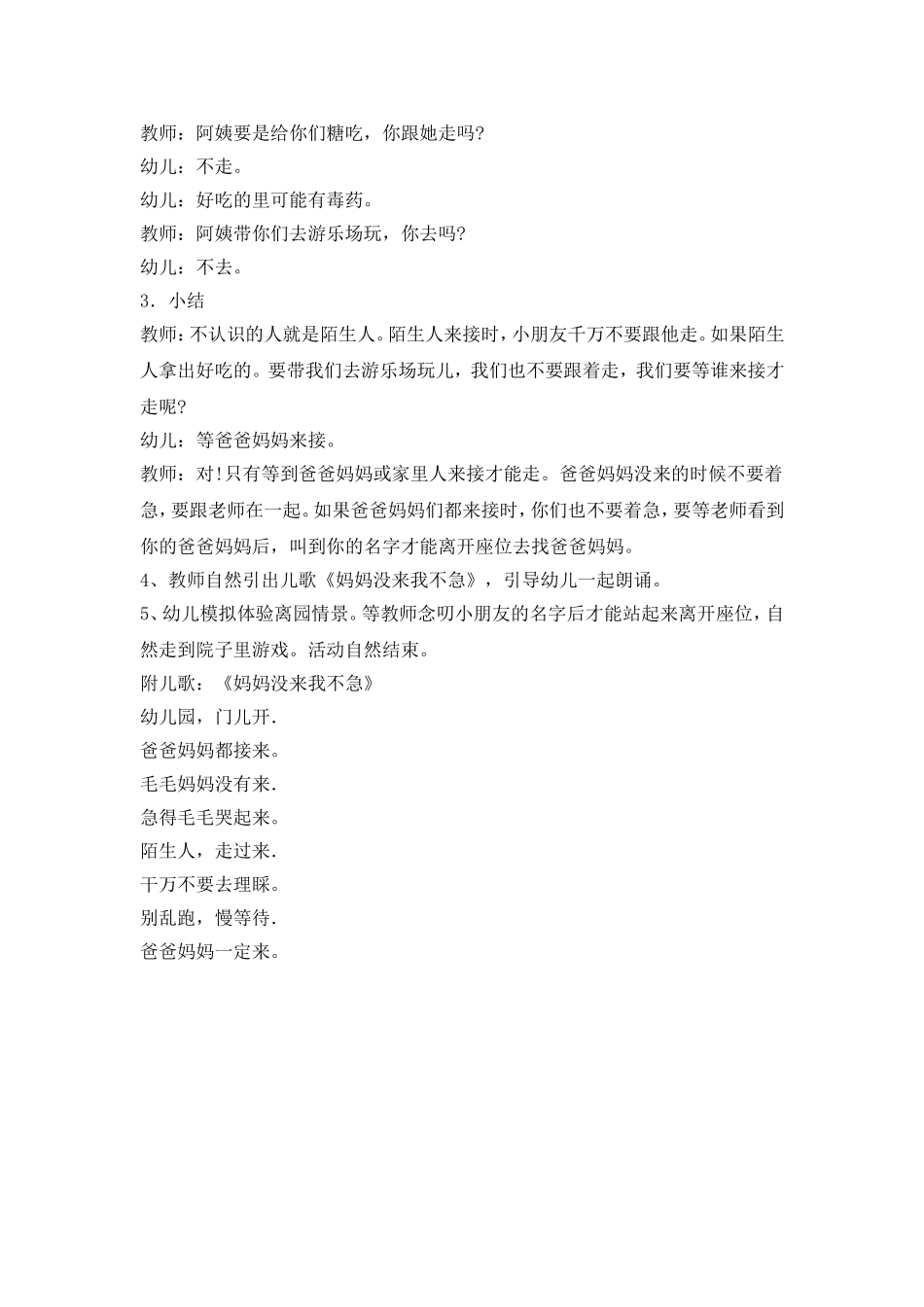 小四班安全教案：不跟陌生人走_第2页