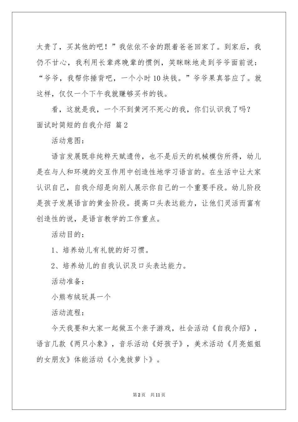 实用的面试时简短的自我介绍模板集合十篇_第2页