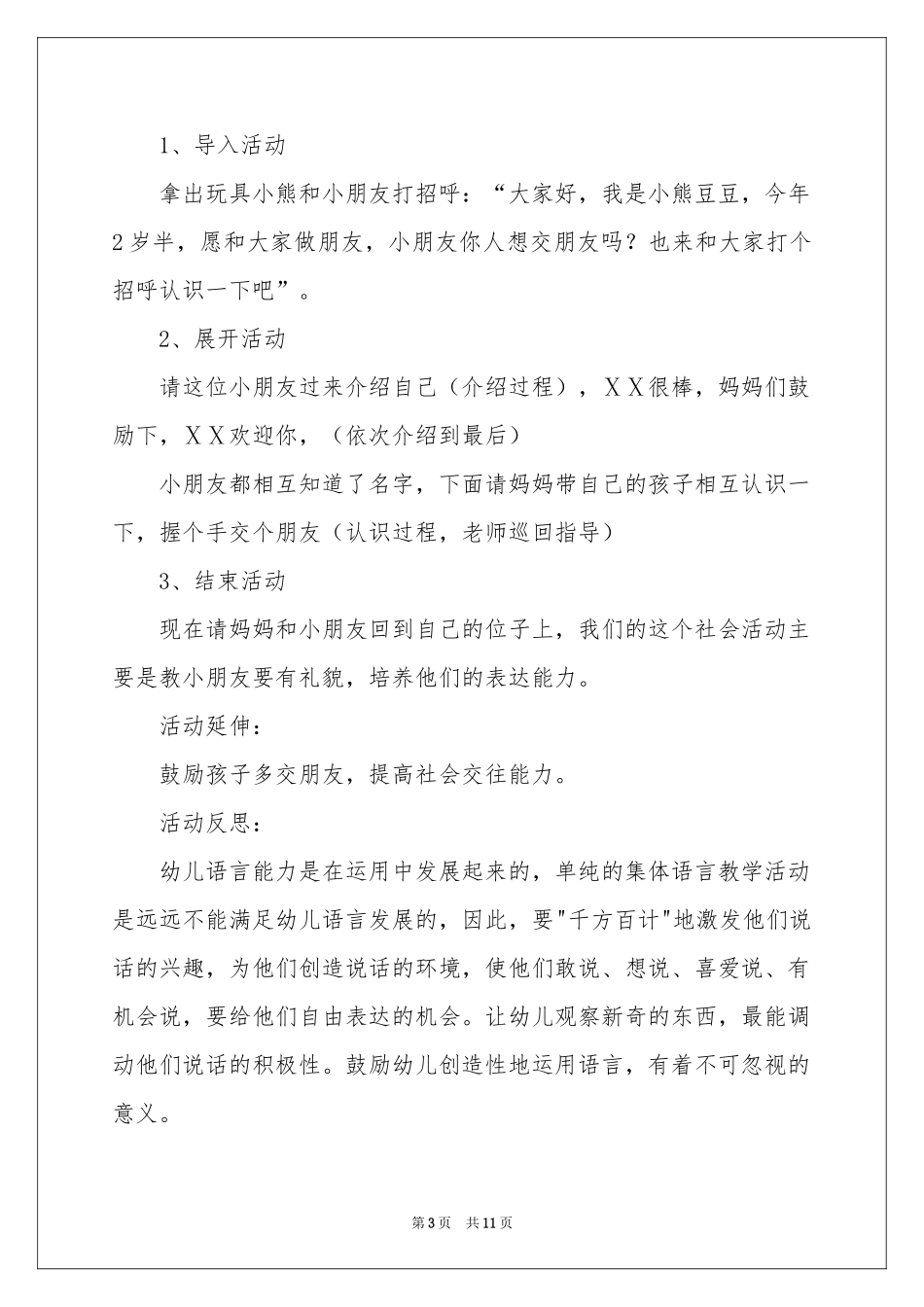 实用的面试时简短的自我介绍模板集合十篇_第3页