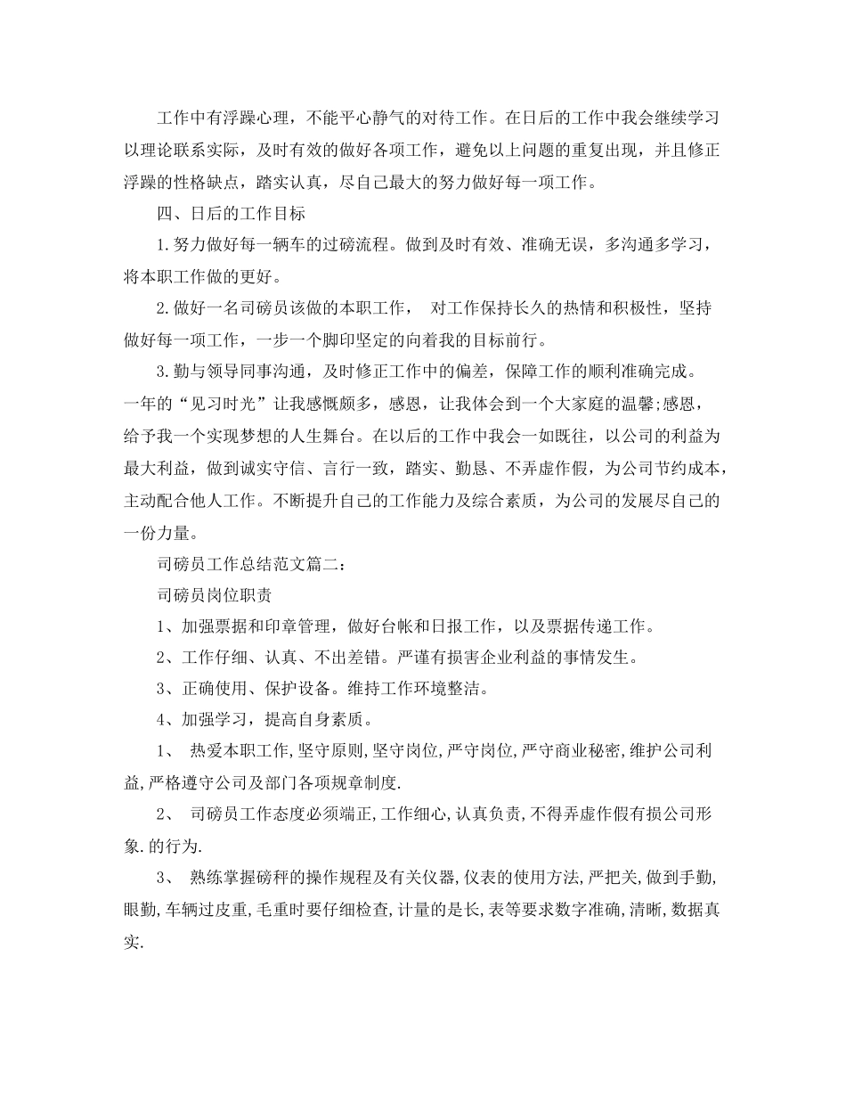 司磅员工作总结范文3篇_第2页