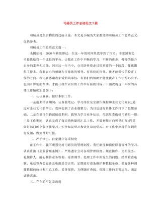 司磅员工作总结范文3篇