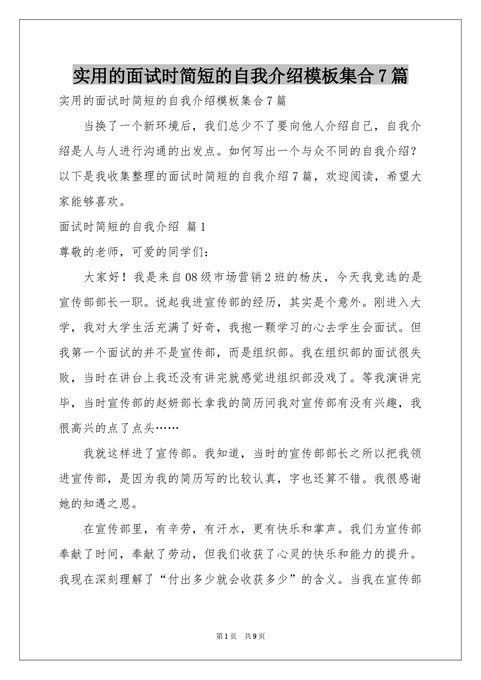 实用的面试时简短的自我介绍模板集合7篇_第1页