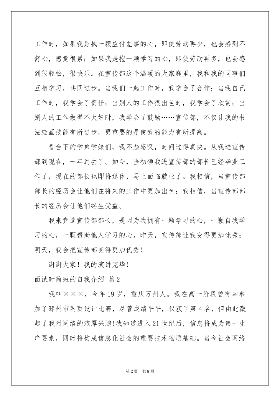 实用的面试时简短的自我介绍模板集合7篇_第2页