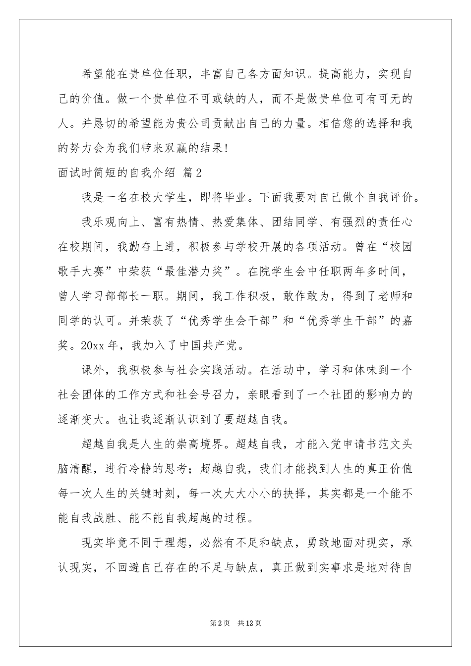 实用的面试时简短的自我介绍模板汇总九篇_第2页