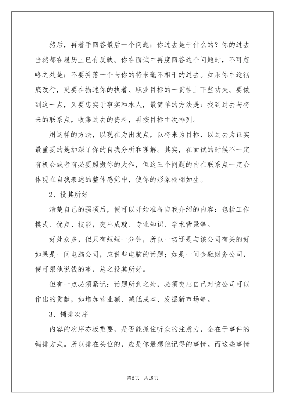 实用的面试时简短的自我介绍模板锦集十篇_第2页