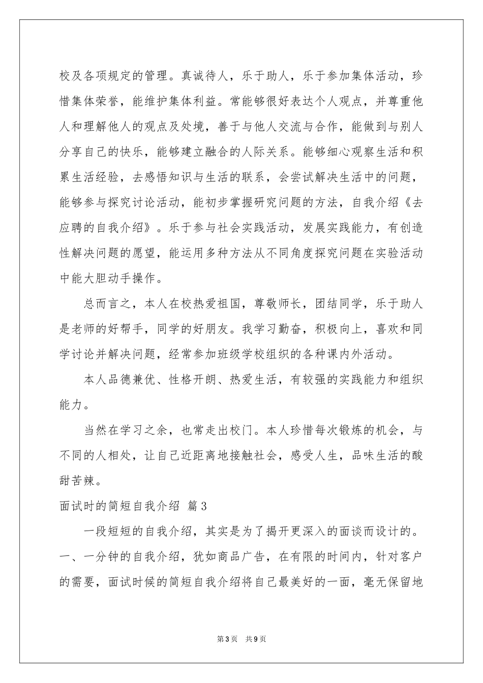 实用的面试时的简短自我介绍集合7篇_第3页