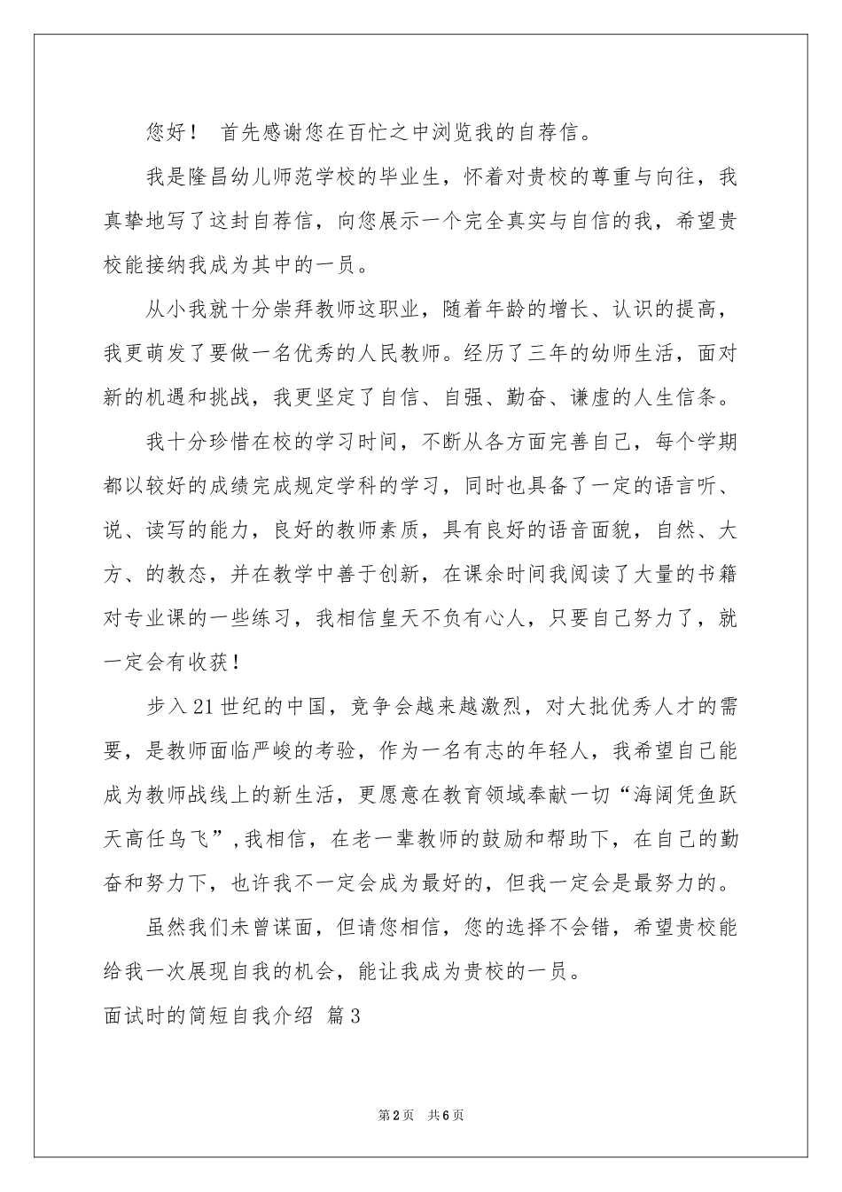 实用的面试时的简短自我介绍合集6篇_第2页