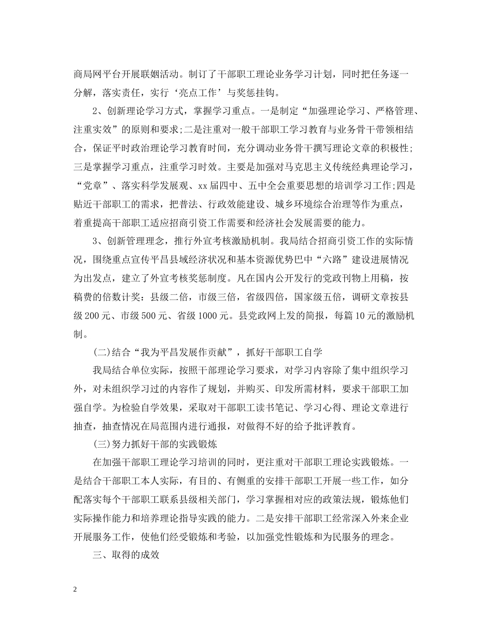 2020年工作总结思想政治方面_第2页