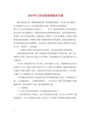 2020年工作总结思想政治方面