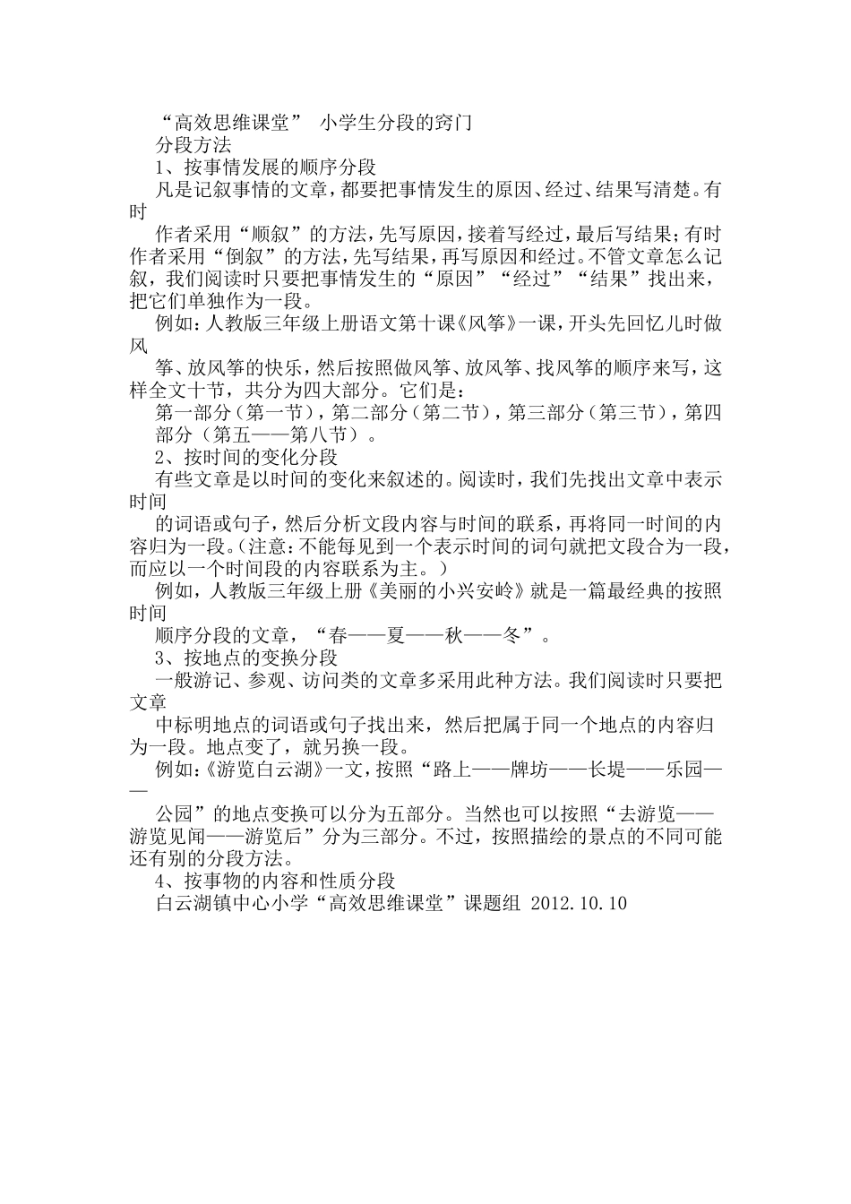 如何教小学生分段_第1页