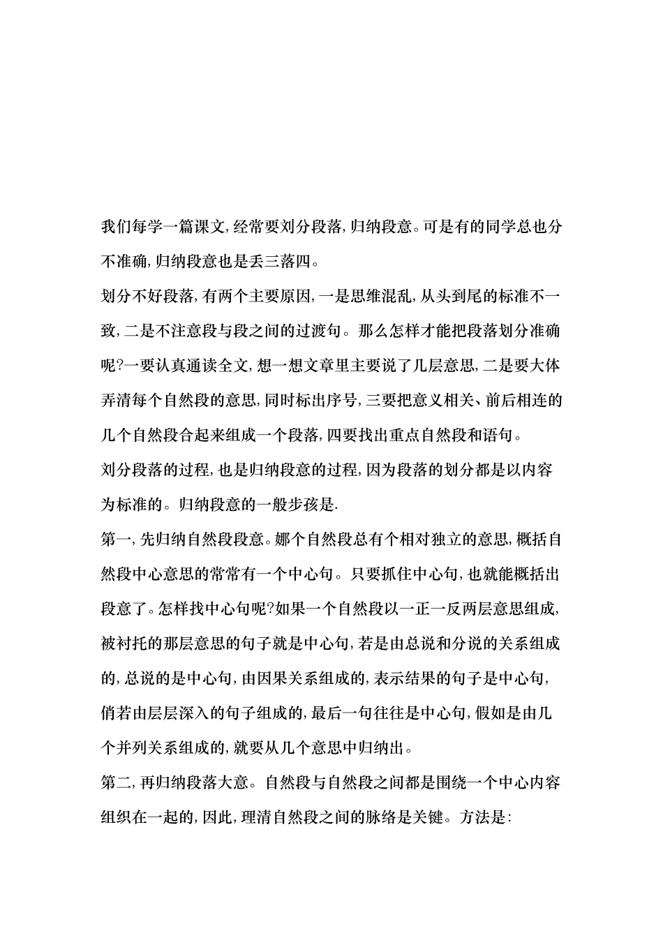 如何教小学生分段_第2页