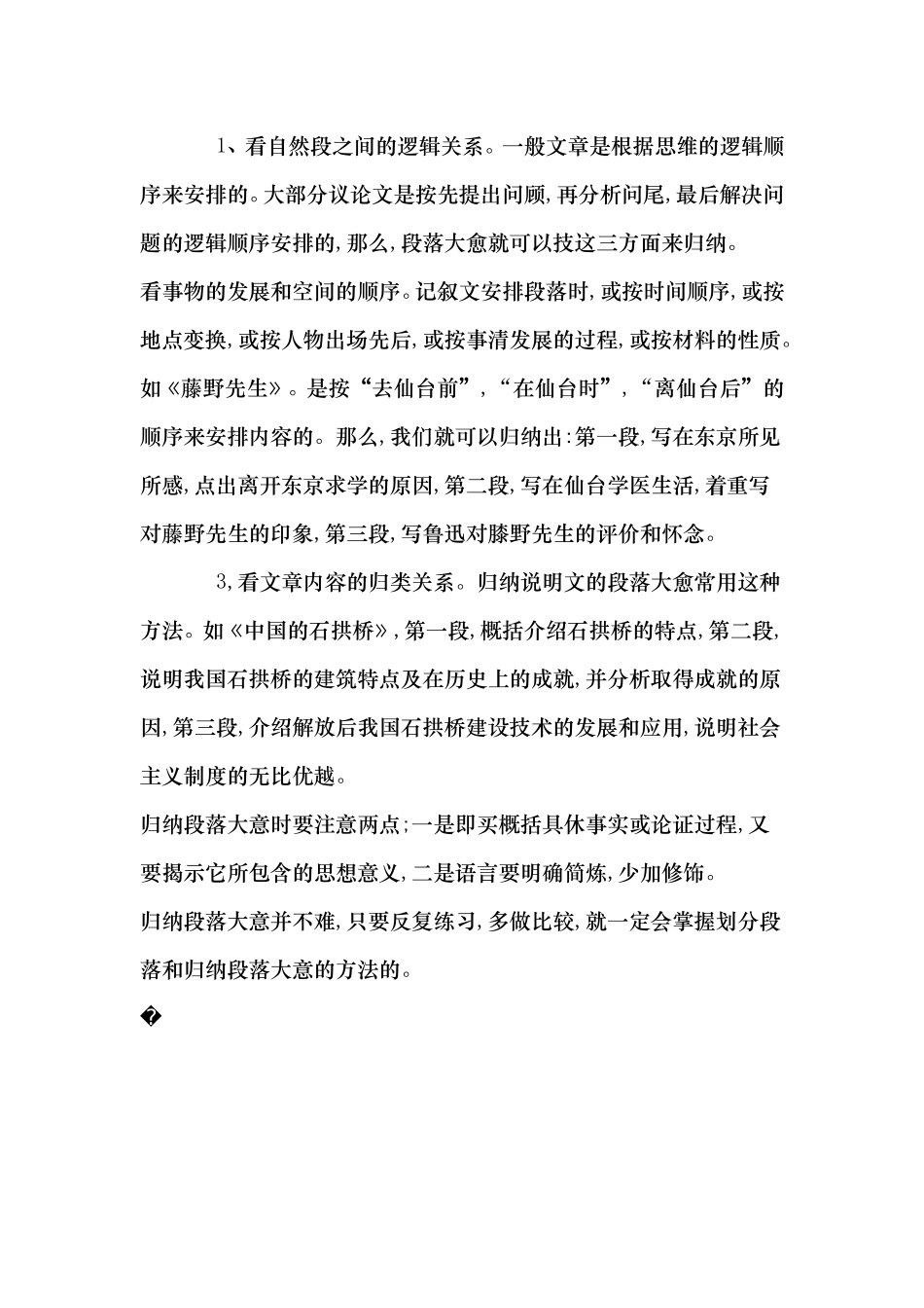 如何教小学生分段_第3页