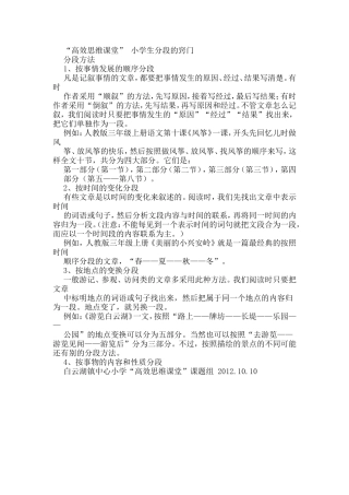 如何教小学生分段