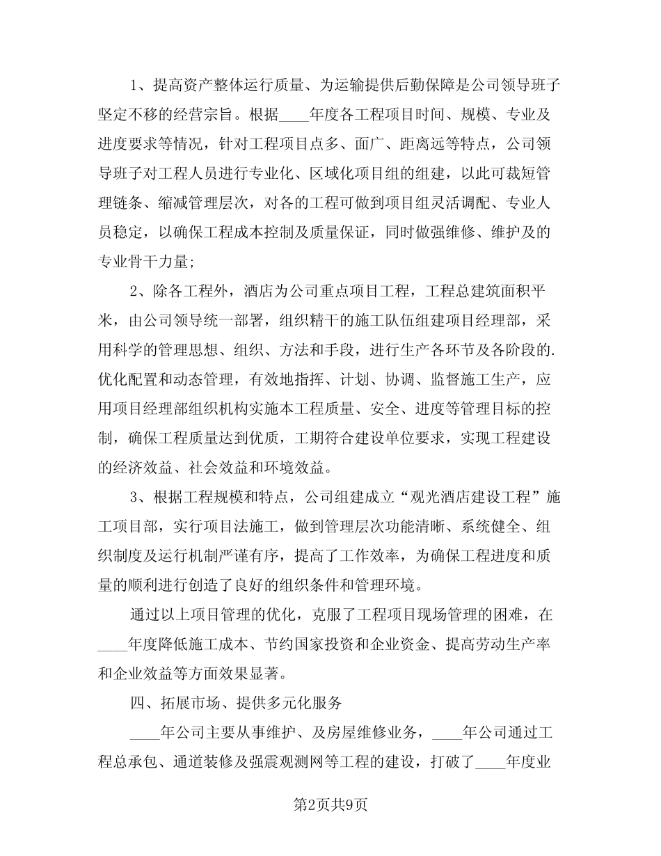 2024年项目部个人工作总结样本(三篇) _第2页