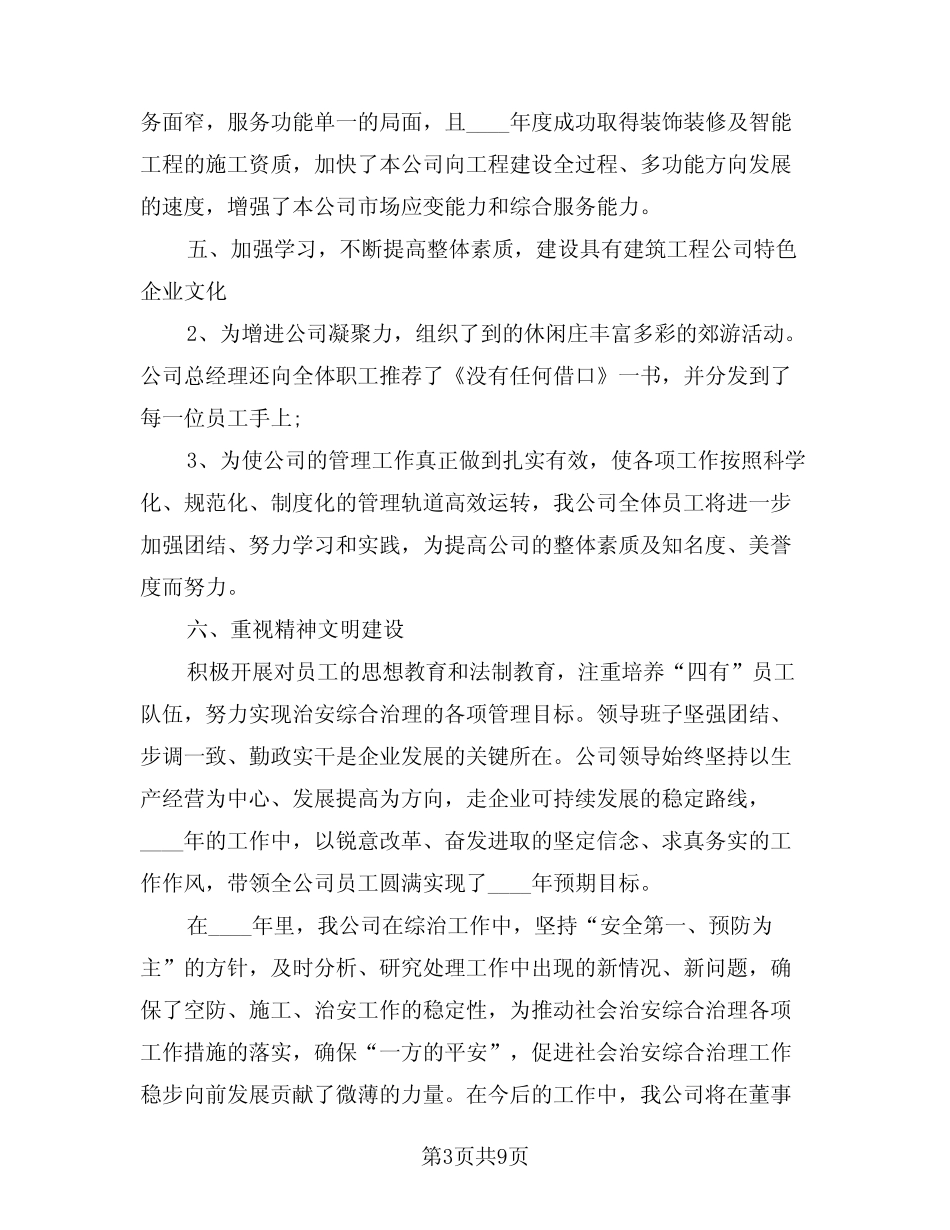 2024年项目部个人工作总结样本(三篇) _第3页