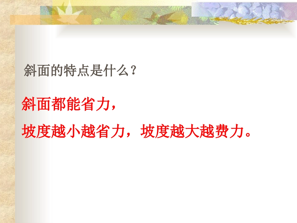 自行车上的简单机械_第1页