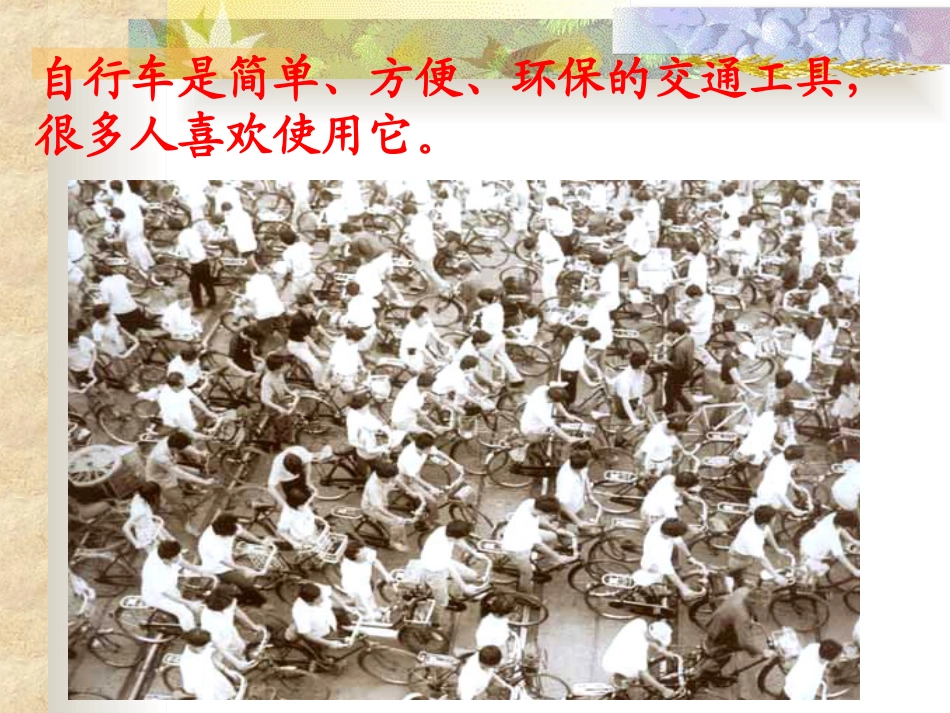 自行车上的简单机械_第3页