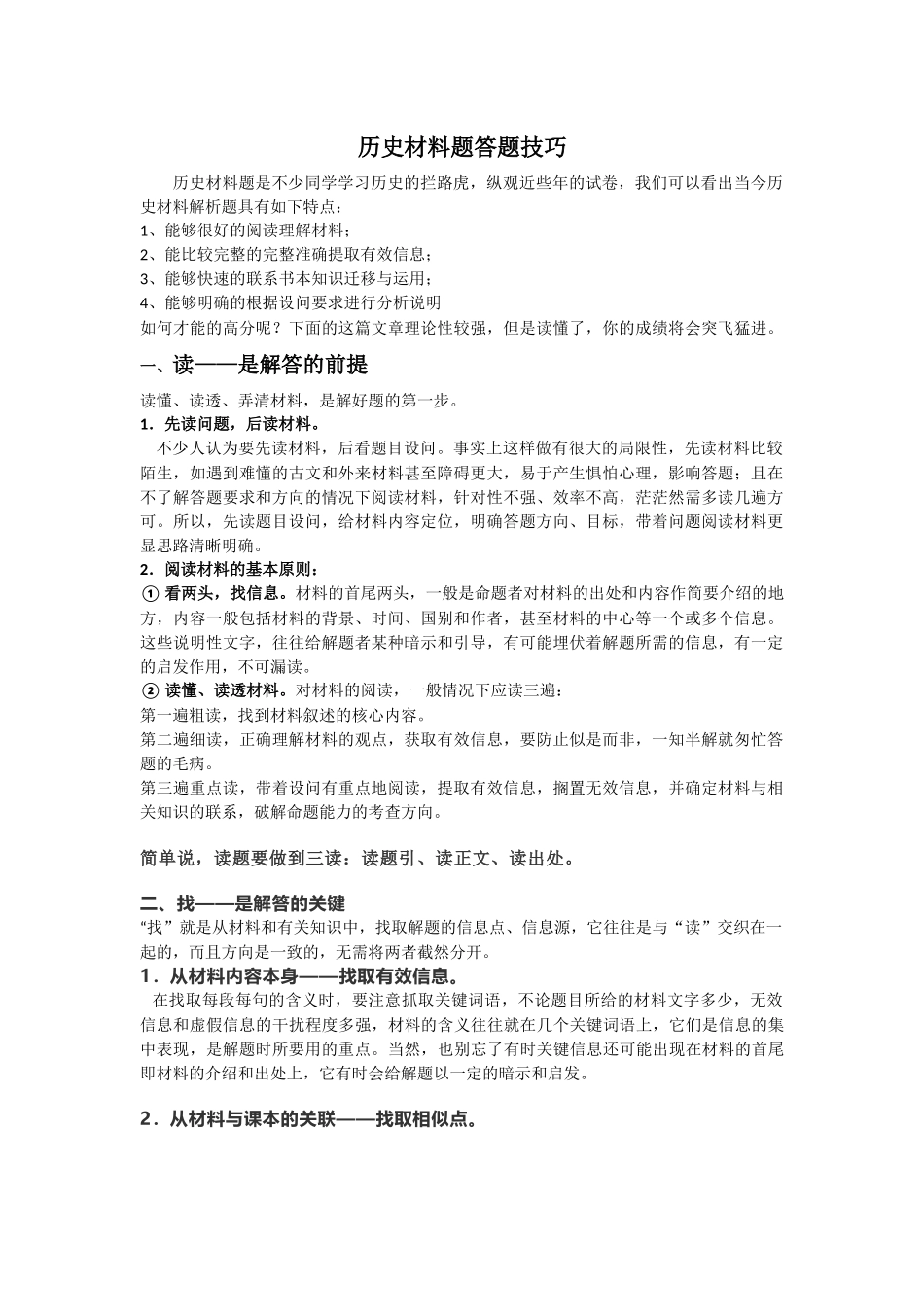 历史材料题答题技巧_第1页