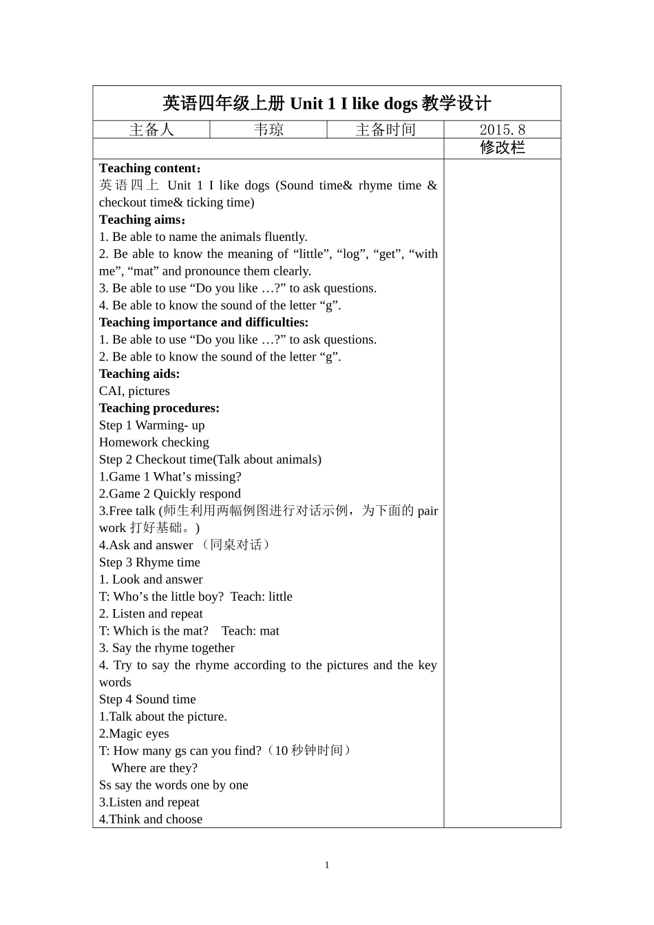 四上Unit1第三课时教案_第1页