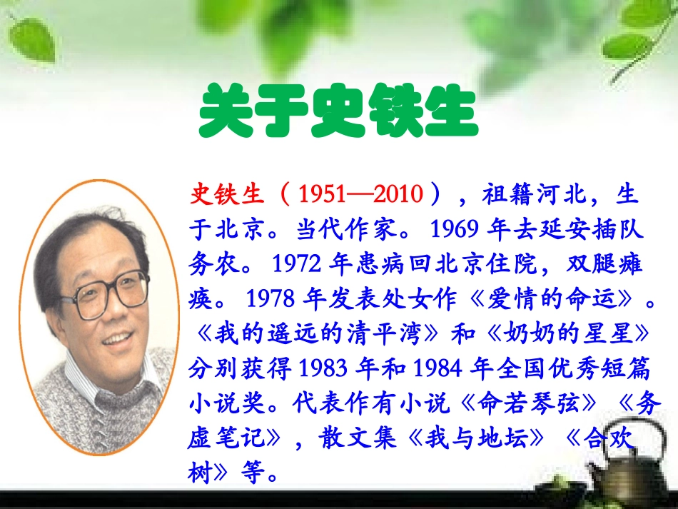 秋天的怀念（主课件）_第3页