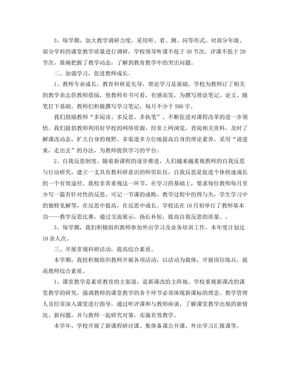 2020年底教育科研个人总结_第2页