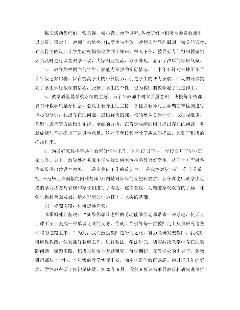 2020年底教育科研个人总结_第3页