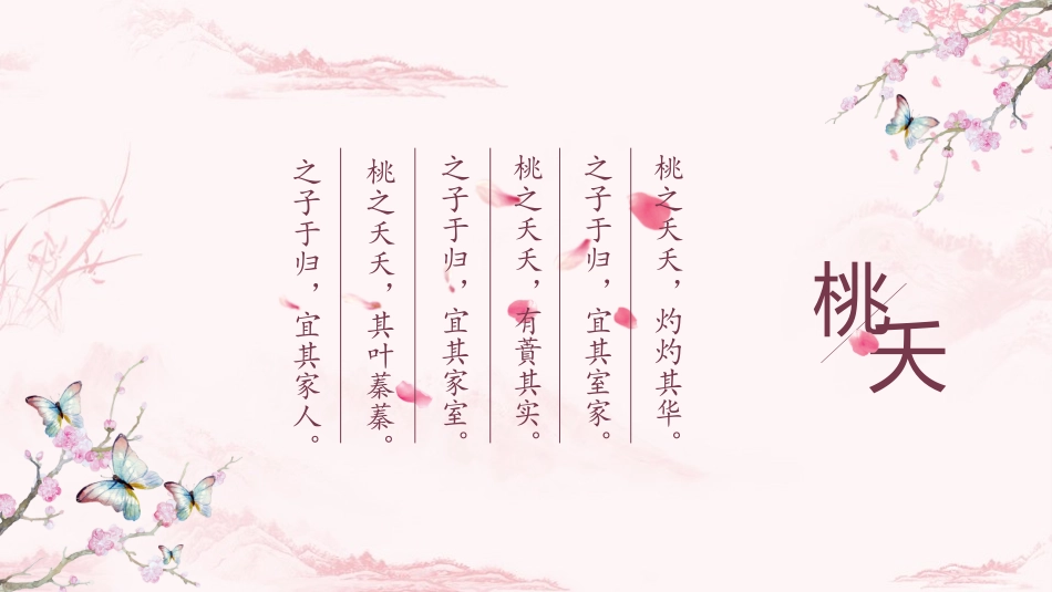 桃花商务PPT_第2页