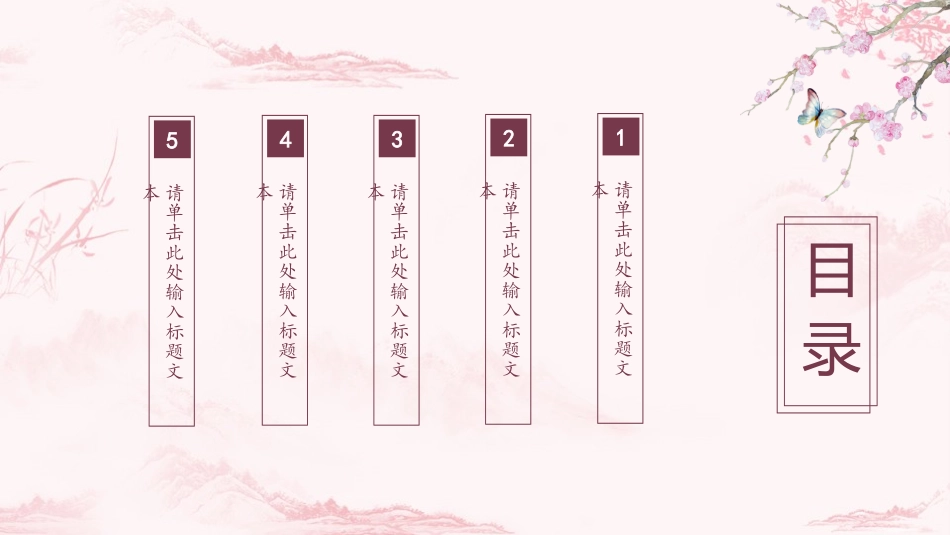 桃花商务PPT_第3页