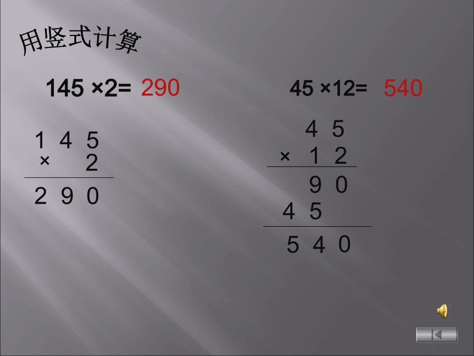四年级上册第三单元三位数乘两位数笔算乘法(一)_第3页