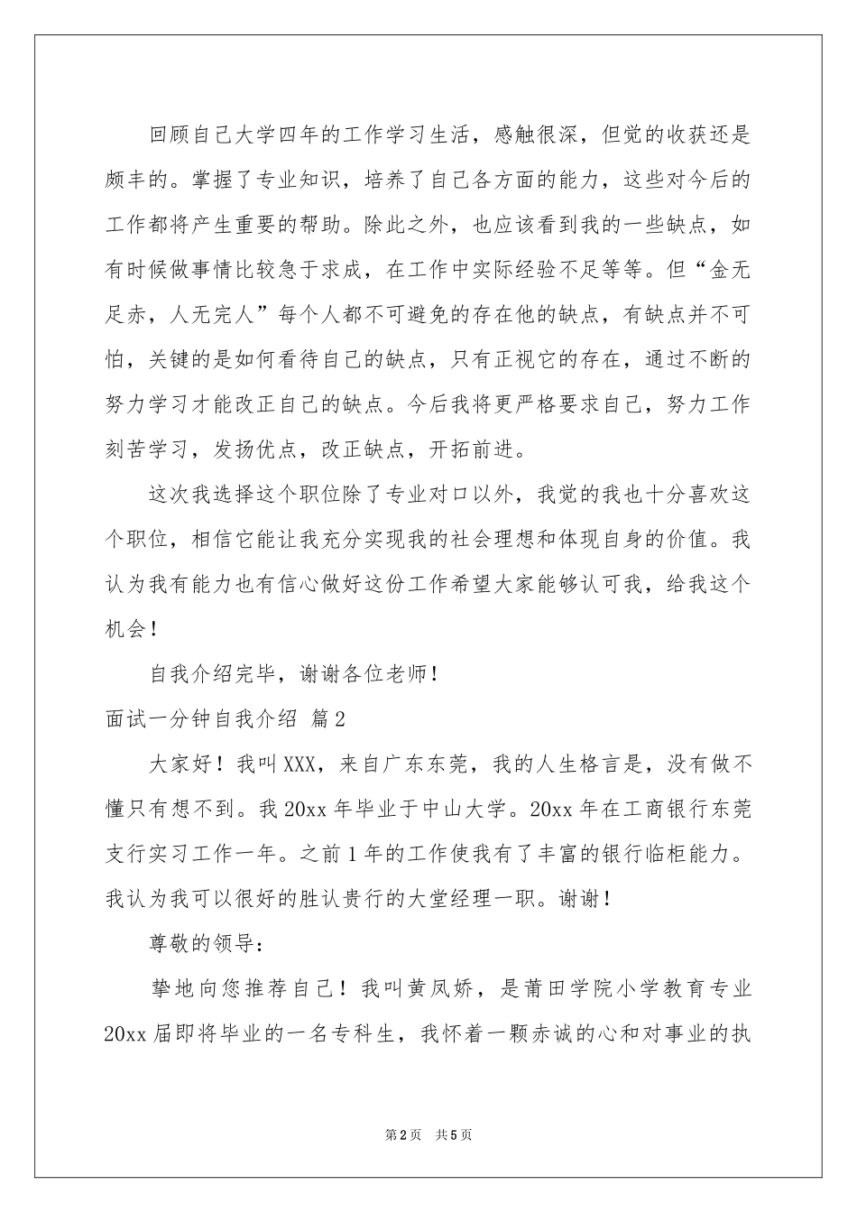 实用的面试一分钟自我介绍范本汇总五篇_第2页