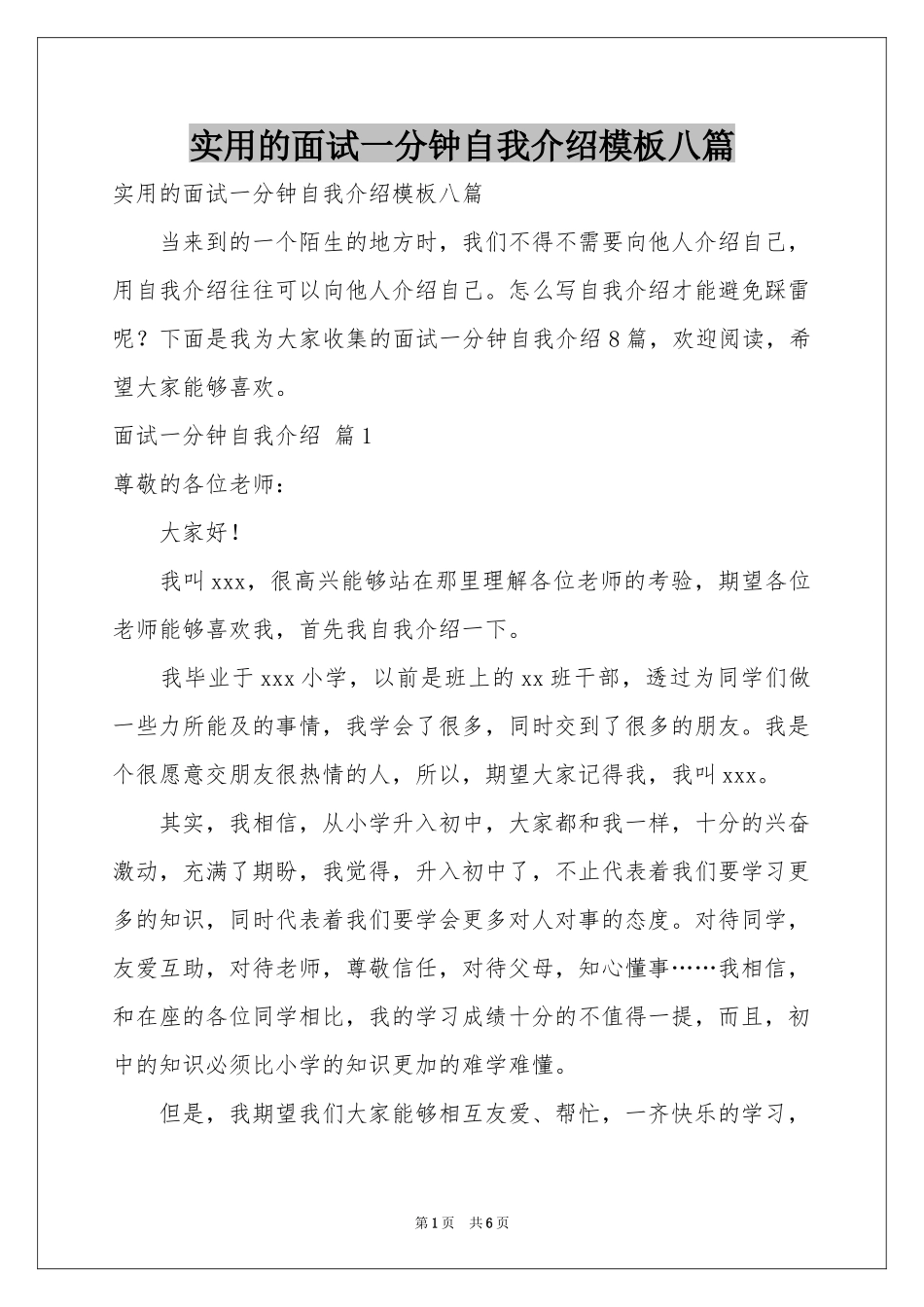 实用的面试一分钟自我介绍模板八篇_第1页