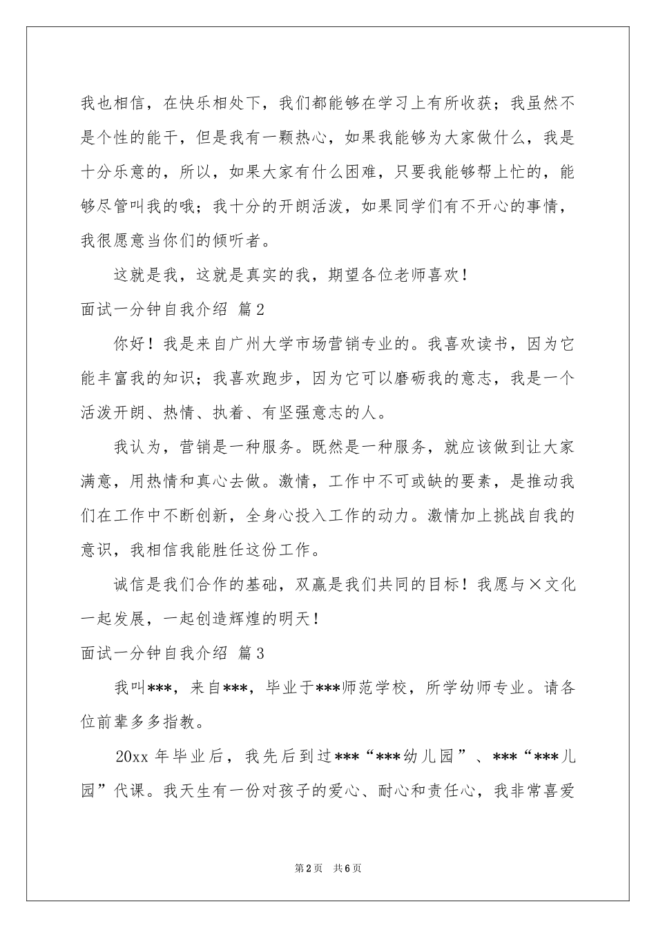 实用的面试一分钟自我介绍模板八篇_第2页