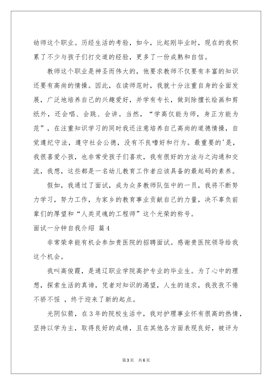 实用的面试一分钟自我介绍模板八篇_第3页