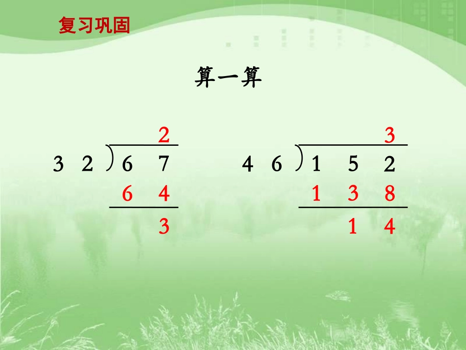 解决问题（例4）》教学课件_第2页