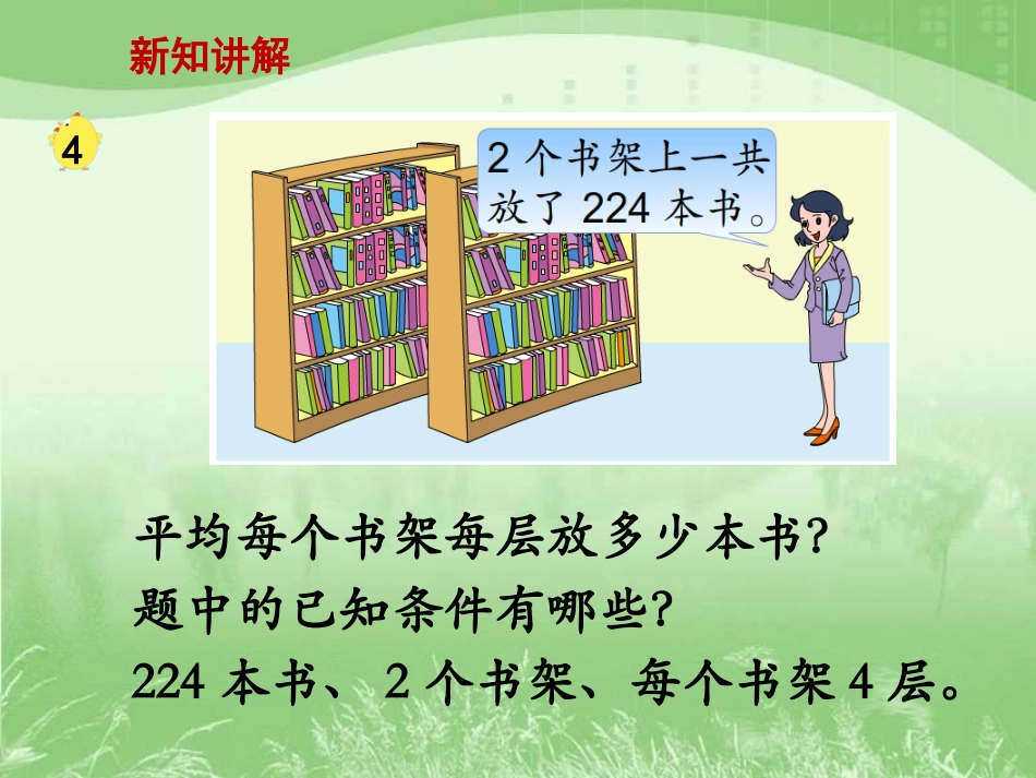 解决问题（例4）》教学课件_第3页