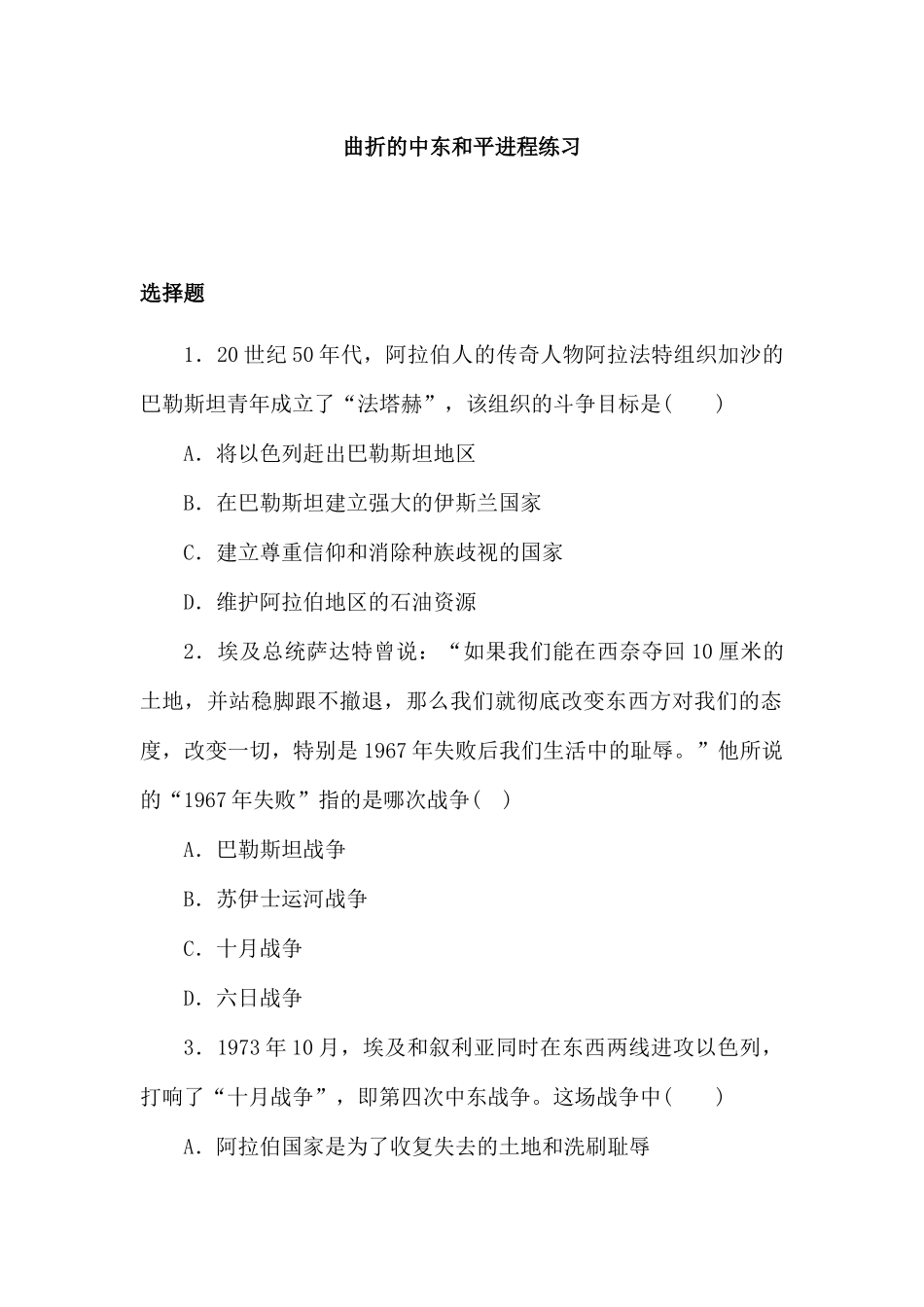 选修三第5单元第4课练习_第1页